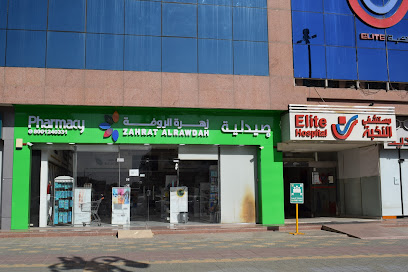 صيدلية زهرة الروضة 3 صيدلية زهرة الروضة - الرياض - +966 800 124 0331