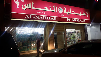 صيدلية ماهر النحاس الثانية - ينبع -