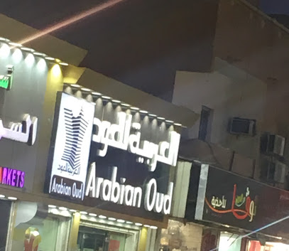 العربية للعود - سكاكا -