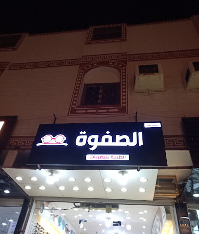 الطيب للنظارات- نظارات الصفوة - مكة المكرمة - +966 56 549 6243