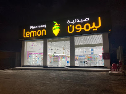 صيدلية ليمون - المجمعة - +966 9200 13770