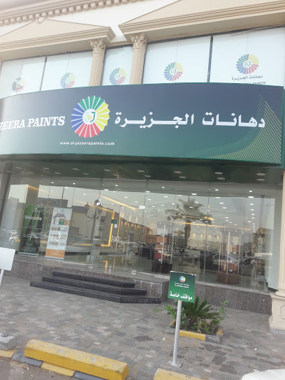 دهانات الجزيرة - دهانات الجزيرة معرض شارع التحلية - Saudi Arabia|Jeddah 23441|Al Faisaliyyah|شارع الأمير محمد بن عبدالعزيز،