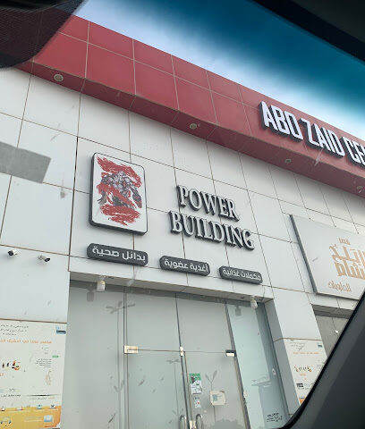 بناء السلطة - الدوادمي -