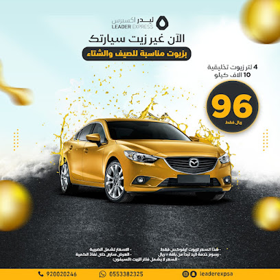 زعيم صريح - الخبر - +966 55 338 2325