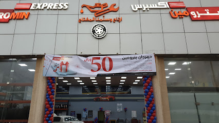 بترومين اكسبريس - الخبر - +966 55 049 6934