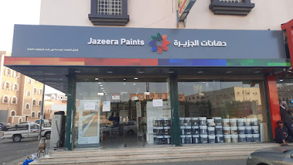 دهانات الجزيرة - معرض دهانات الجزيرة القيم (وكيل) - الطائف - +966 800 123 1233