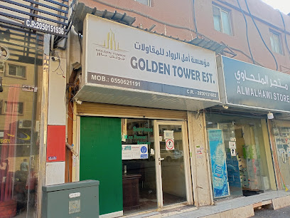 مؤسسة البرج الذهبي. - الدمام - +966 55 062 1191