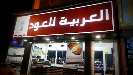 العربية للعود | العربية للعود - الباحة - +966 9200 09692