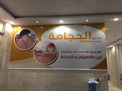 مركز خبراء الحجامه - فرع الروابي - الرياض - +966 50 388 8670