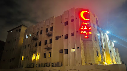صيدلية مركز ام القرى الطبي - مكة المكرمة -