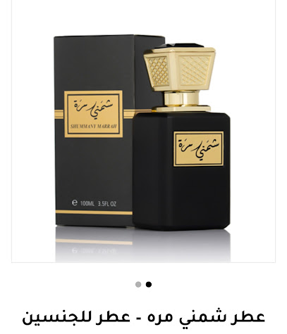 مصنع مشعل مظفر عطرجي للعطور - مكة المكرمة - +966 50 777 2122