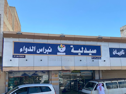 صيدلية نبراس الدواء - الجموم - +966 12 670 0004