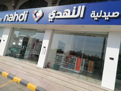 صيدلية النهدي | صيدليه النهدى - جدة - +966 9200 24673