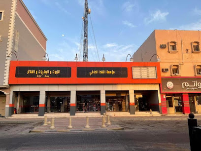 مؤسسة النفط الصافي للزيوت والبطاريات والفلاتر - الخفجي - +966 53 745 1972