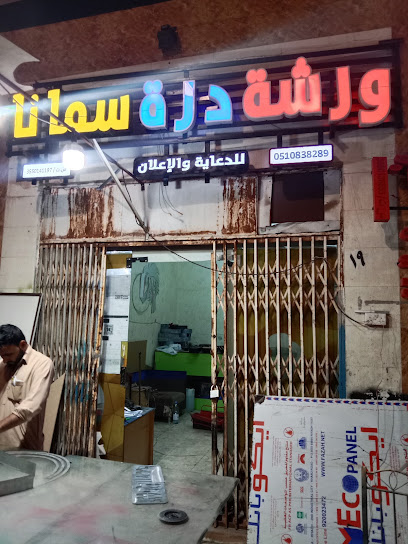 ورشه درة سمانا - Saudi Arabia|Tabuk 47911|Alaziziyah Aljadidah|9HQ9+4W2