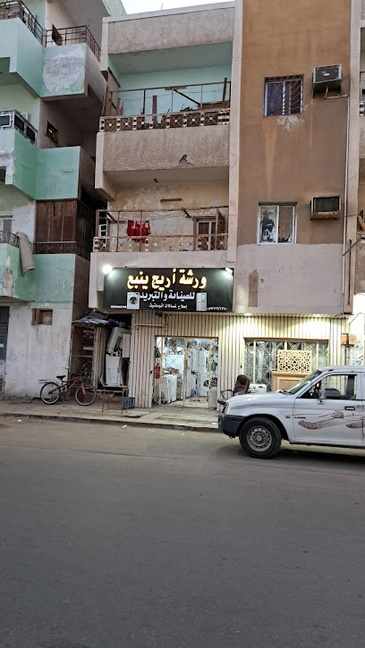 ورشة اريج ينبع - Yanbu 46424
