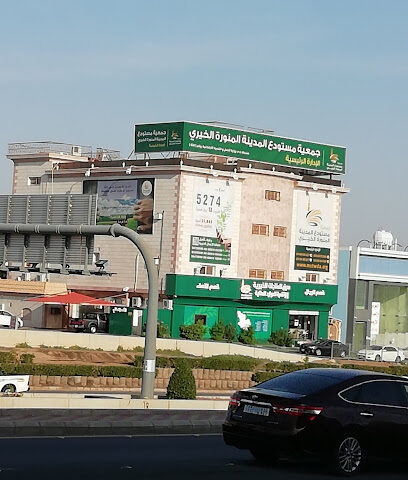 جمعية مستودع المدينة المنورة الخيرية - المدينة المنورة - +966 53 533 1105